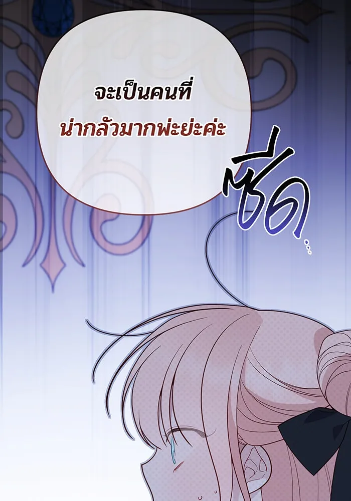 หนูน้อยทรราช ตอนที่ 87 รูปที่ 149