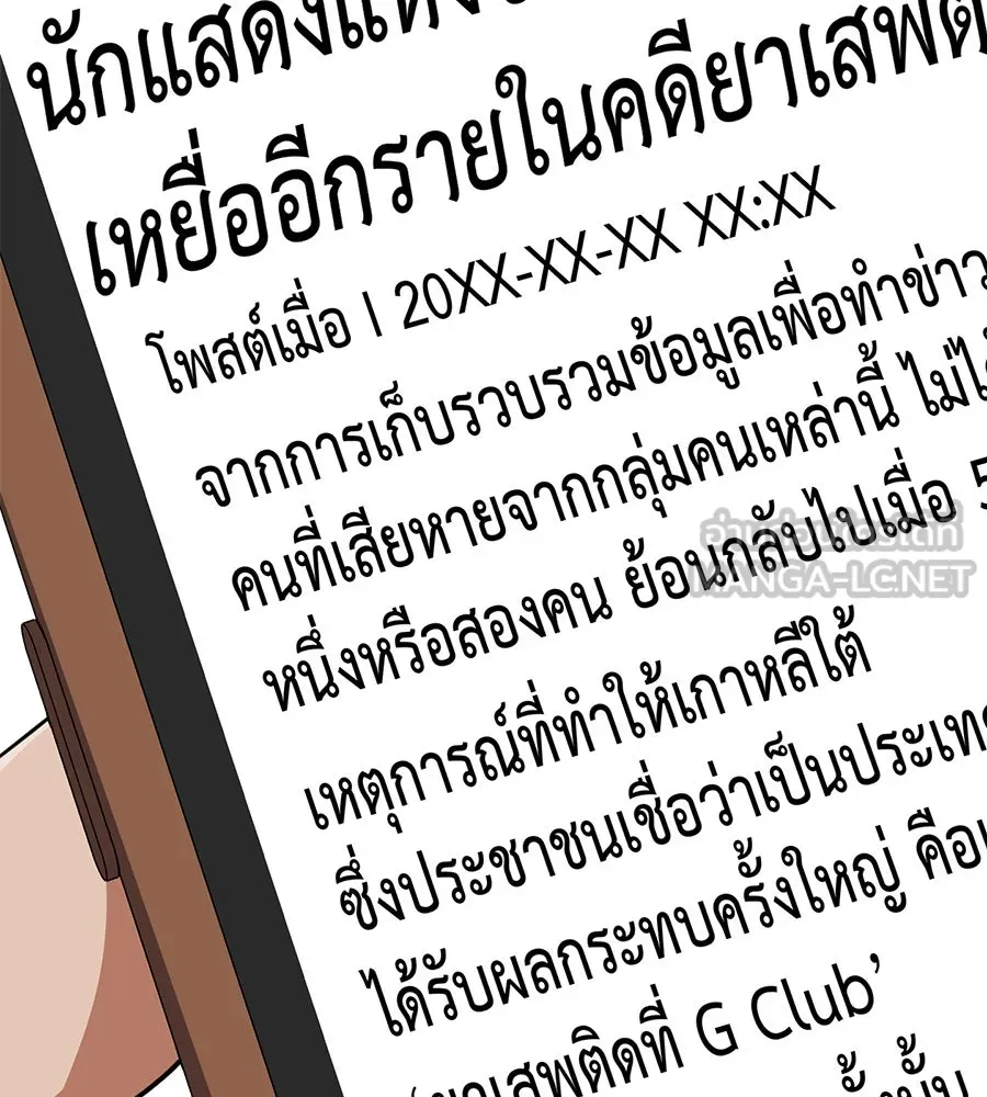 คอลเซ็นเตอร์เปลี่ยนชีวิต ตอนที่ 49 เจ้าของแก้วยาพิษ รูปที่ 78