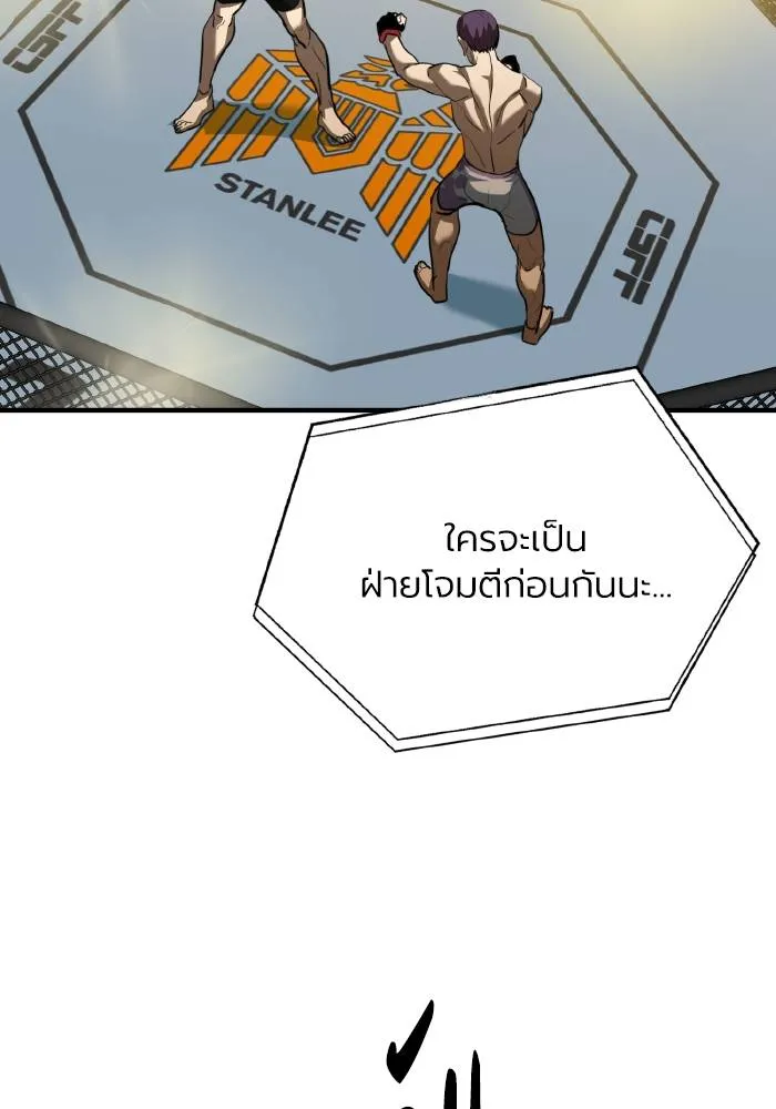 ราชาแห่งอ็อกทากอน ตอนที่ 32 รูปที่ 76