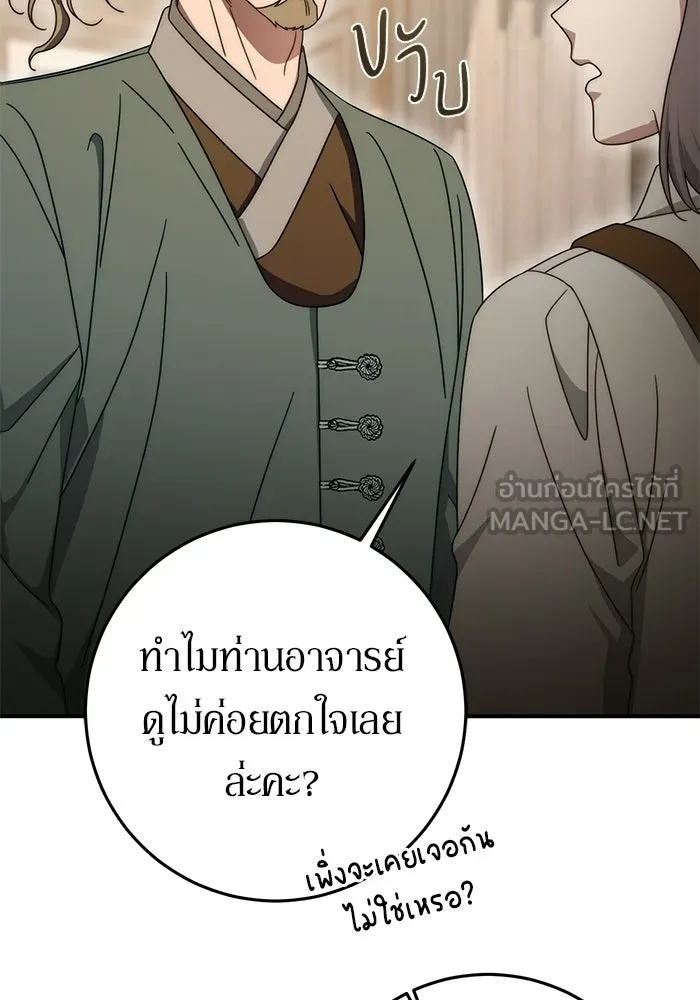 เบื้องหลังรอยยิ้มของเจ้าหญิง ตอนที่ 84 รูปที่ 27