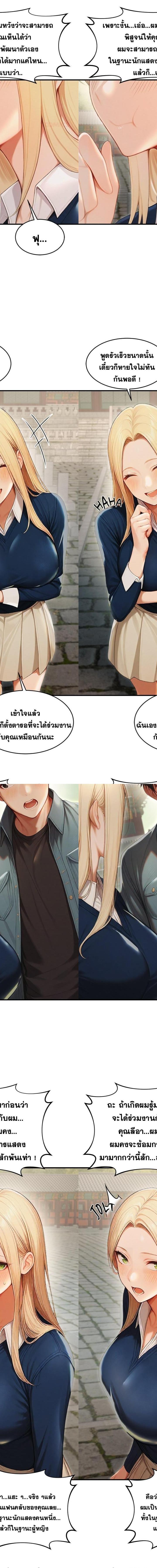 Master of the Spotlight ตอนที่ 27 8