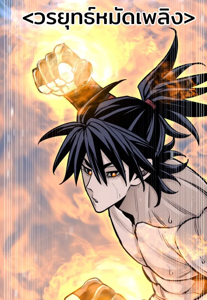 เส้นทางสู่เทพมาร ตอนที่ 42 รูปที่ 73