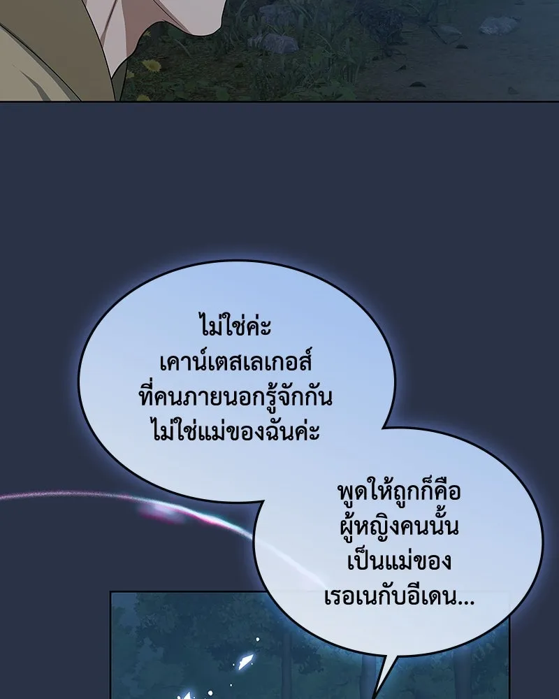 ขอบคุณที่หักหลัง ตอนที่ 42 รูปที่ 4