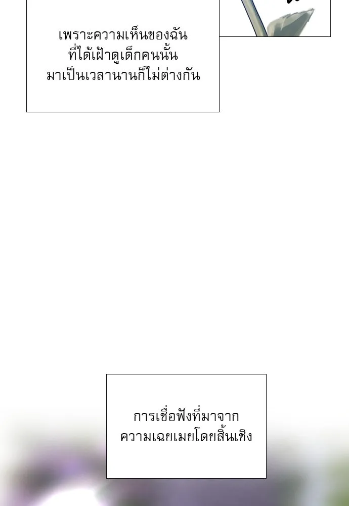 ถ้าไม่ร้อง ก็จงอ้อนวอนซะ ตอนที่ 25 รูปที่ 103