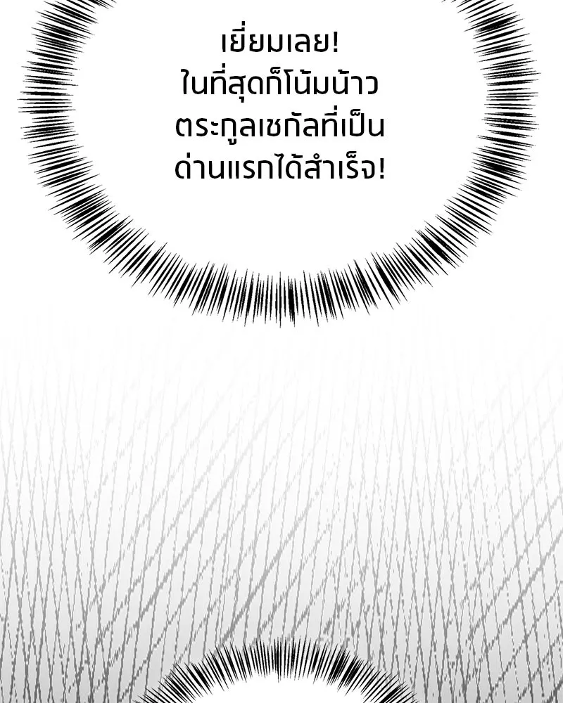 สุดยอดเทรนเนอร์แห่งยุทธภพ ตอนที่ 110 ใกล้เคียงกับคำสาปมากกว่า รูปที่ 149