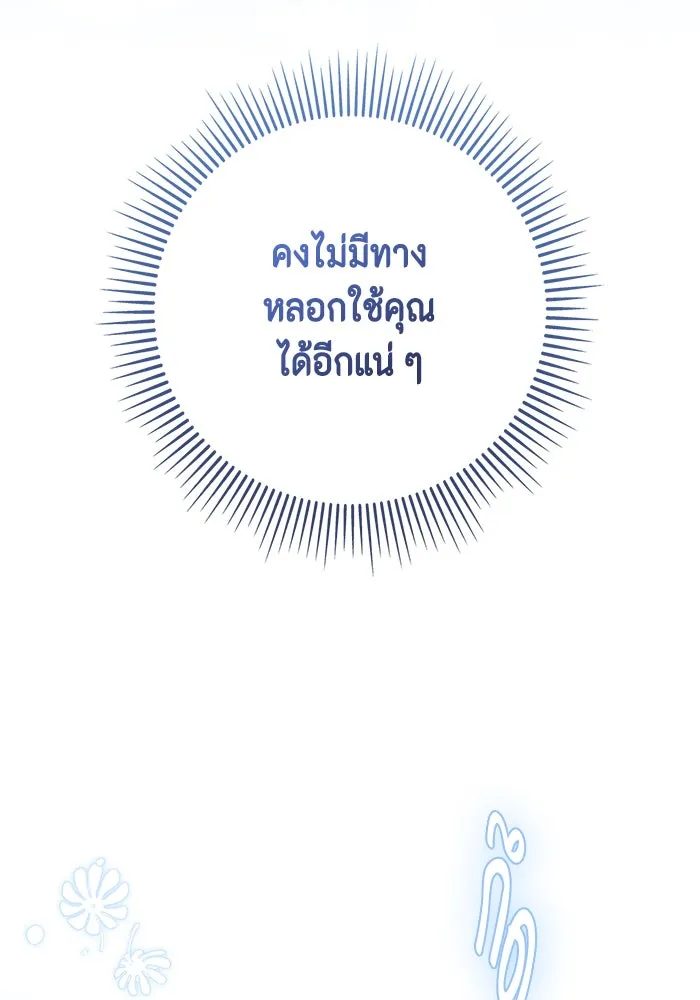 ขอวิธีส่งสามีลงนรก ตอนที่ 28 รูปที่ 73