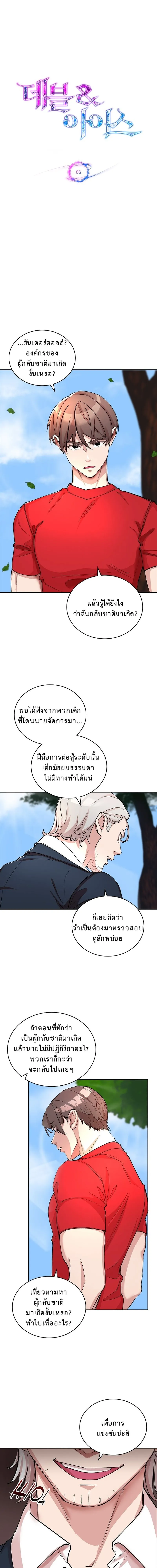 The Devil and the Ice Witch ป_ศาจและน_ำแข_ง ตอนที่ ตอนที่ 6 รูปที่ 8