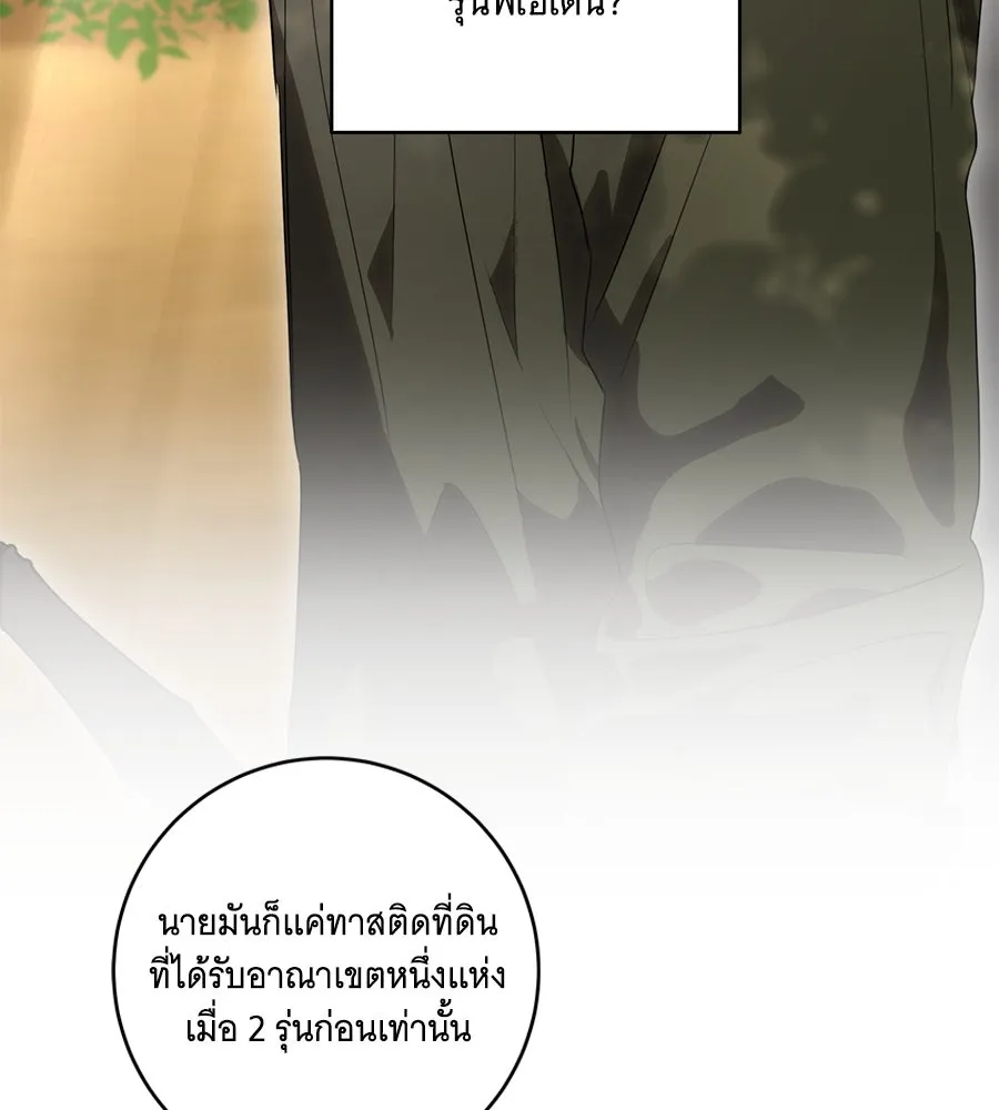 ทุกอย่างที่เสียไป ฉันขอทวงคืน ตอนที่ 75 รูปที่ 4