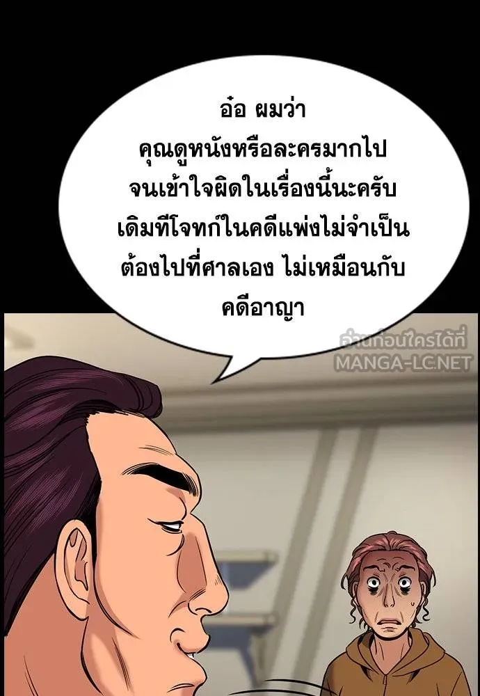 การศึกษาที่แท้จริง ตอนที่ 192 รูปที่ 84