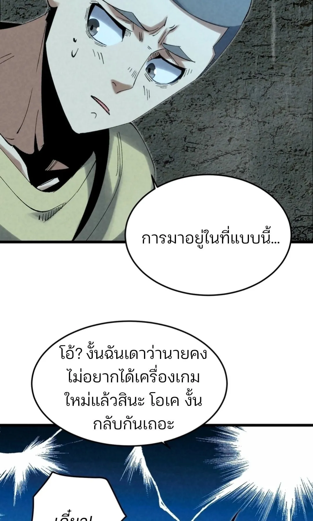 Rebirth of the Campus Special Forces Soldier เก_ดใหม_ของทหารหน_วยรบพ_เศษ ตอนที่ ตอนที่ 11 รูปที่ 55