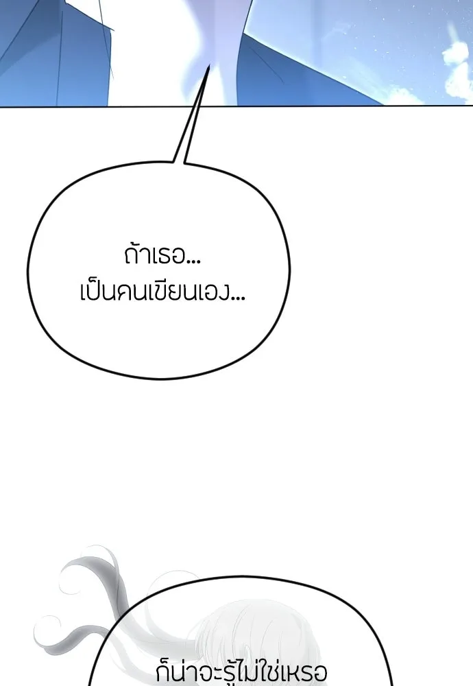 วิธีหนีตายจากนิยายโรคจิต ตอนที่ 106 รูปที่ 109