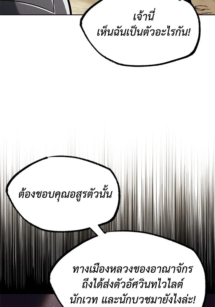 ชีวิตพลิกผันของลอร์ดผู้เกียจคร้าน ตอนที่ 33 อัจฉริยะที่ปรากฏตัวในการต่อสู้ รูปที่ 32