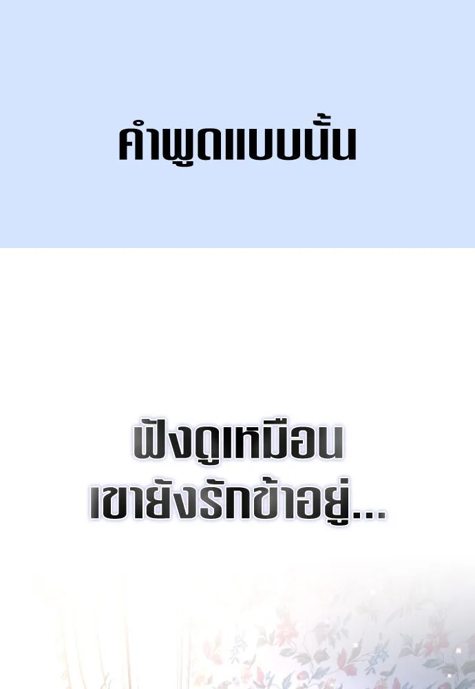 ชิงชีวิตพลิกลิขิตชะตา ตอนที่ 210. ออกไปนอกกรงนกกันเถอะ(1) รูปที่ 62