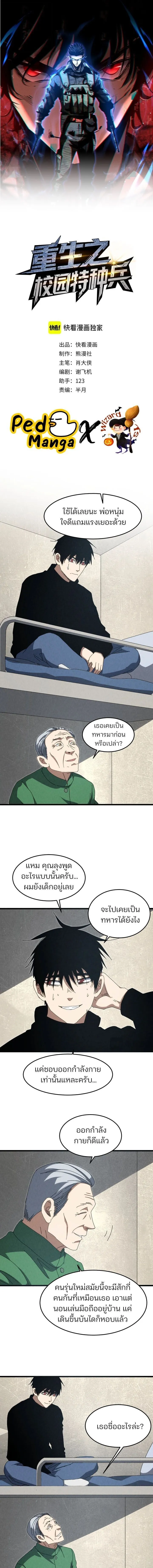 Rebirth of the Campus Special Forces Soldier เก_ดใหม_ของทหารหน_วยรบพ_เศษ ตอนที่ ตอนที่ 52 รูปที่ 1