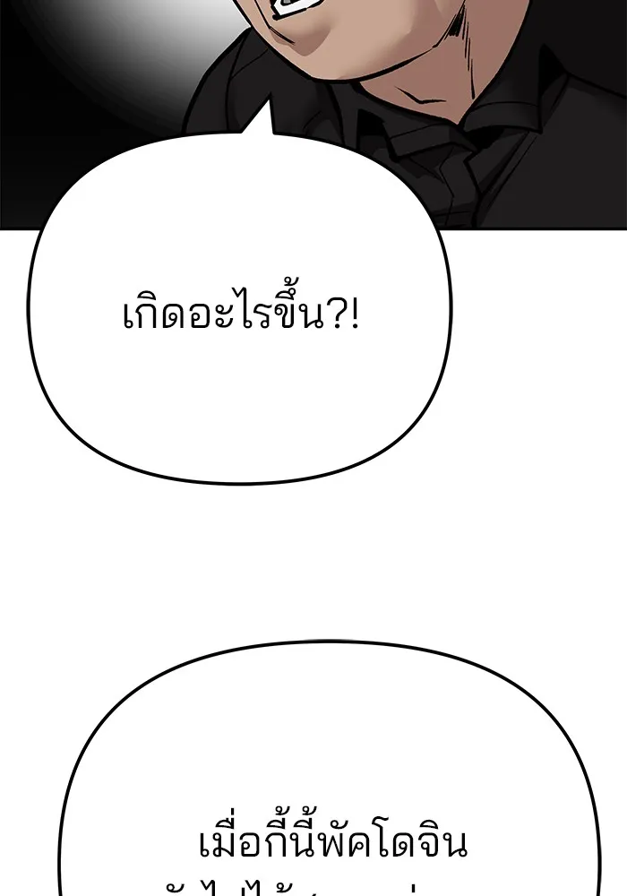เลวฟาดเลว ตอนที่ 97 รูปที่ 242