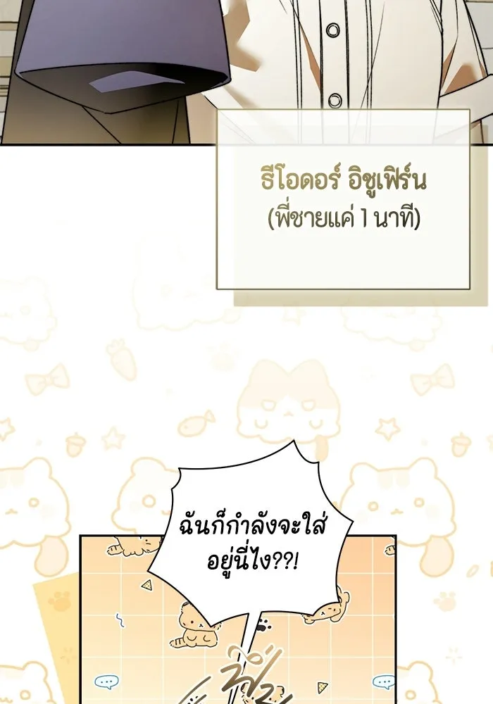 ขอวิธีส่งสามีลงนรก ตอนที่ 68 รูปที่ 20