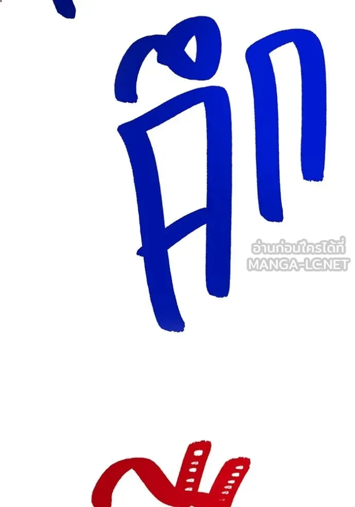เพลเยอร์เลือดเทวะ ตอนที่ 98 รูปที่ 11
