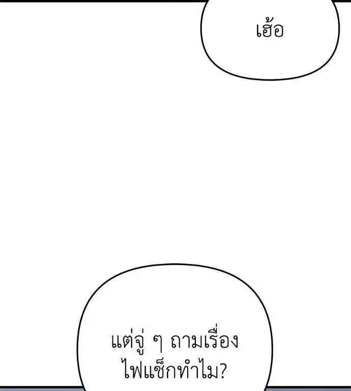 Spy House ตอนที่ 42 รูปที่ 32