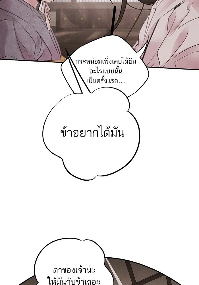 อาซา ตอนที่ 18 พระราชโอรส รูปที่ 61