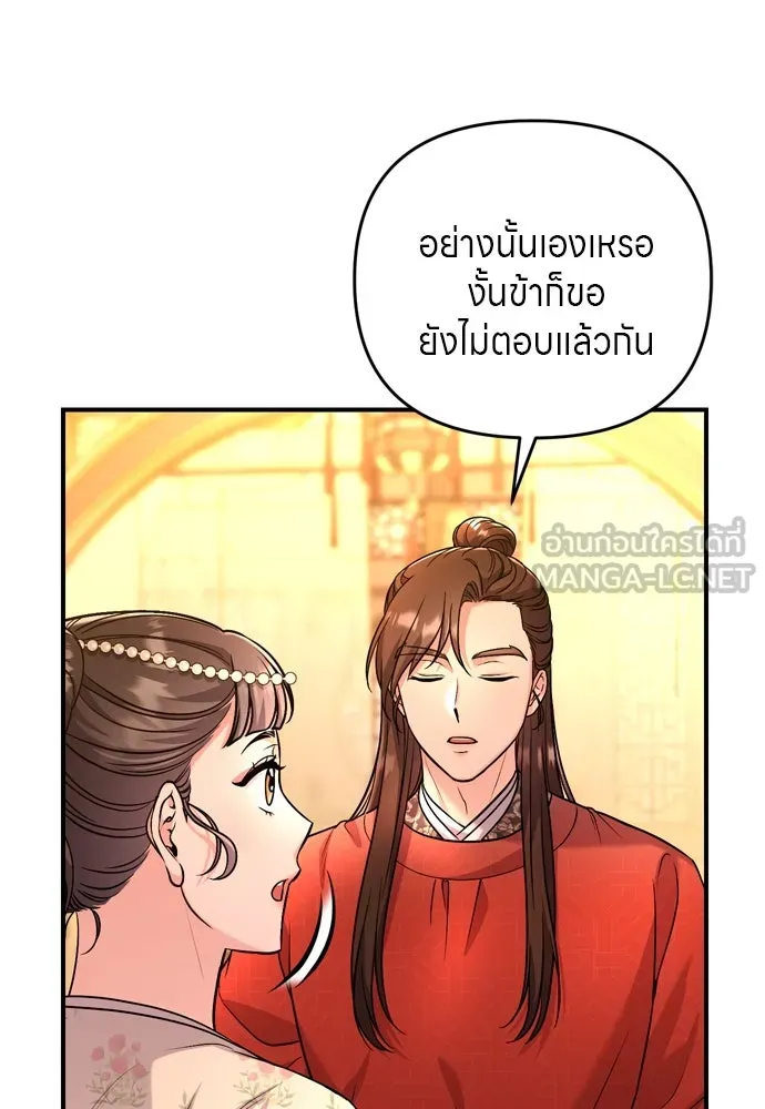 ข้าเนี่ยนะเป็นพระสนม ตอนที่ 55 เส้นทางสู่พระราชวังรอง รูปที่ 12