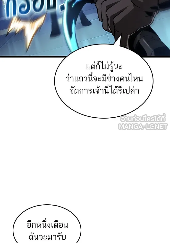 หลังวันสิ้นโลก ตอนที่ 173 รูปที่ 57