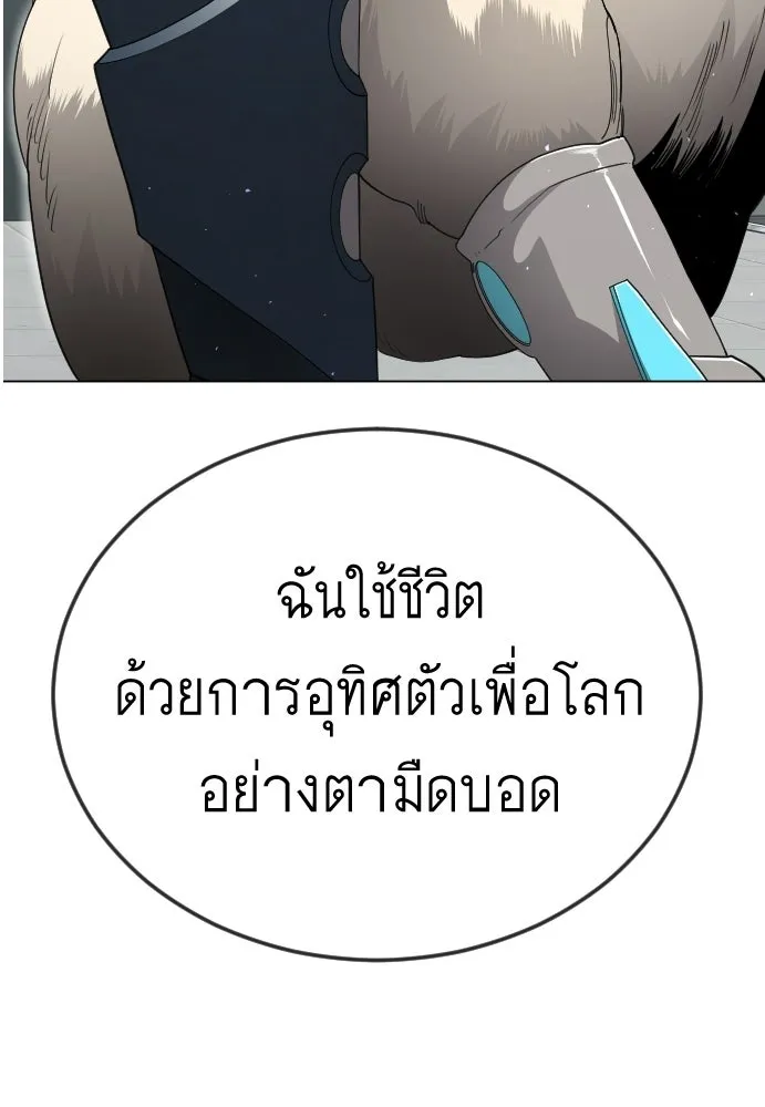 ยุคแห่งยอดมนุษย์ ตอนที่ 109 รูปที่ 148