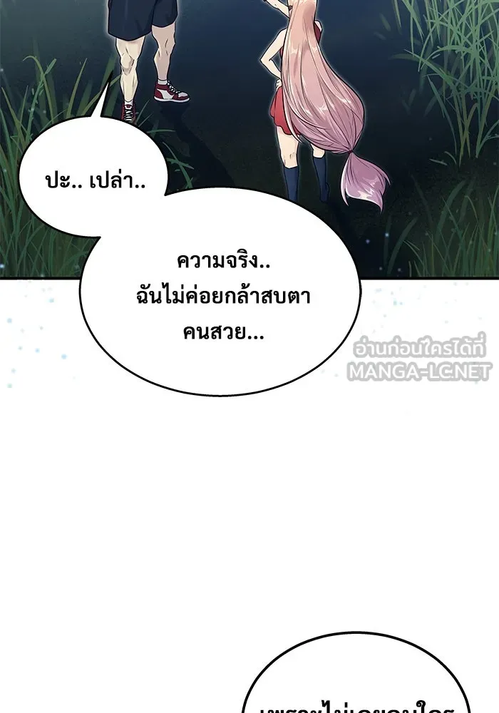 อูเร็ค มาซิโน่ ตอนที่ 1 ชั้นของการทดสอบ รูปที่ 243