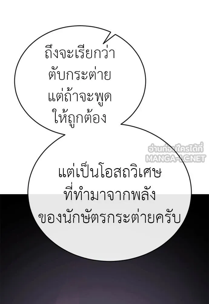 ยมราชลงทัณฑ์ ตอนที่ 103 รูปที่ 151
