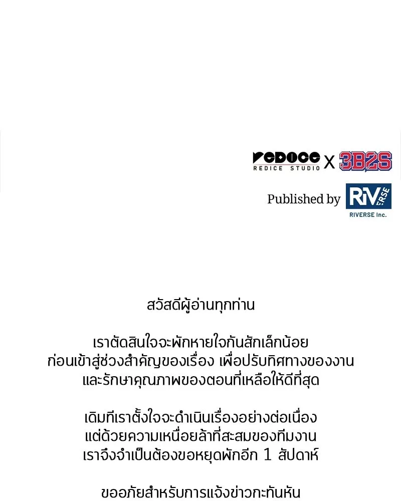 Omniscient Reader อ่านชะตาวันสิ้นโลก ตอนที่ 50 เรื่องเล่าของดกจา (7) รูปที่ 109