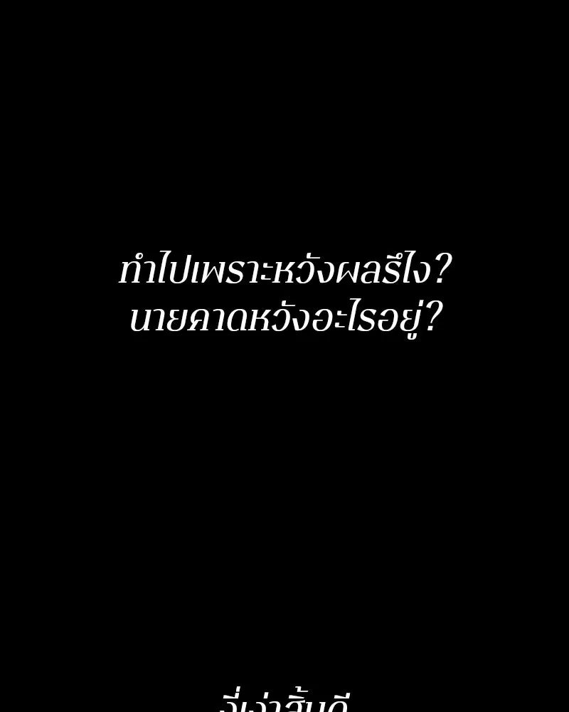 Player ตอนที่ 150 รูปที่ 95