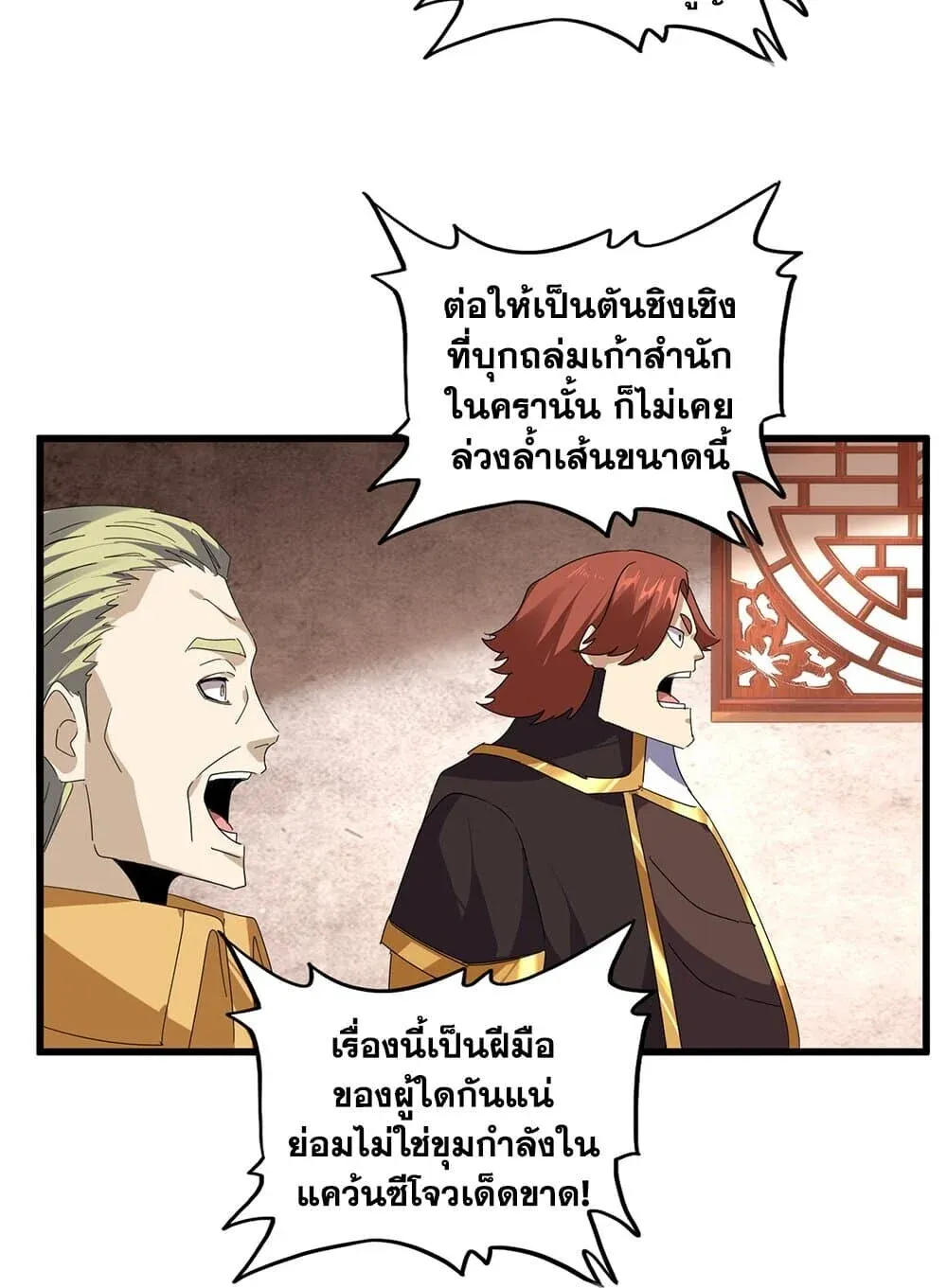 Magic Emperor ราชาจอมเวทย_ ตอนที่ ตอนที่ 859 รูปที่ 46