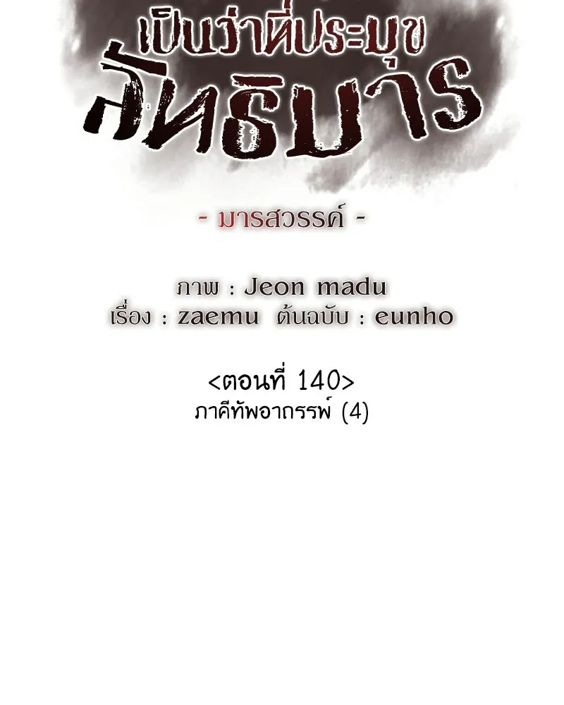 เกิดอีกทีเป็นว่าที่ประมุขลัทธิมาร ตอนที่ 140 รูปที่ 7