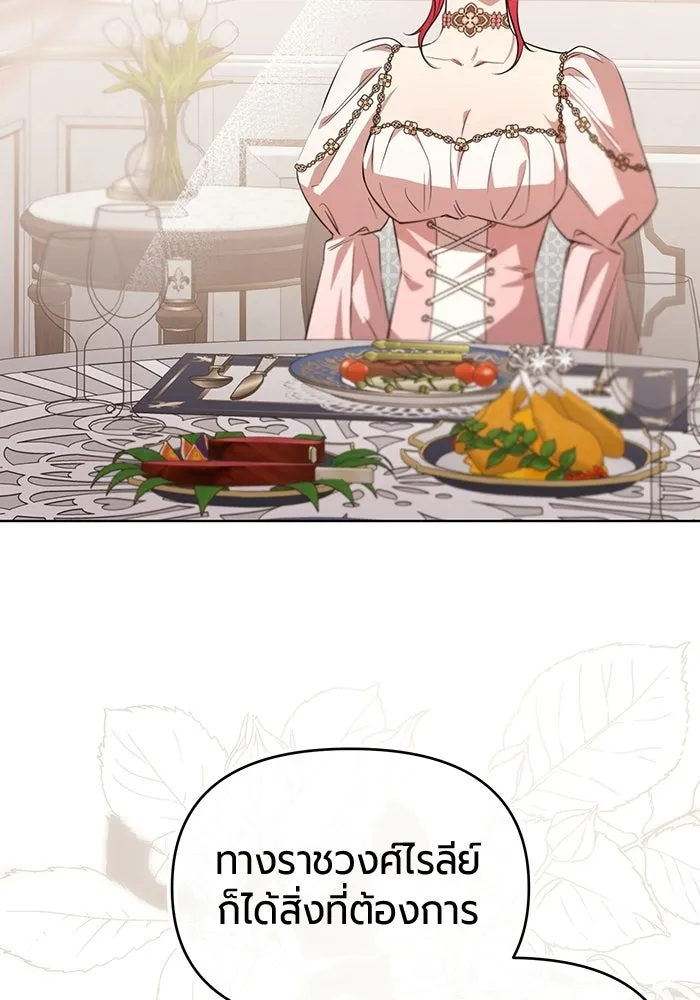 แด่ดยุกผู้สมบูรณ์แบบ ตอนที่ 3 รูปที่ 13