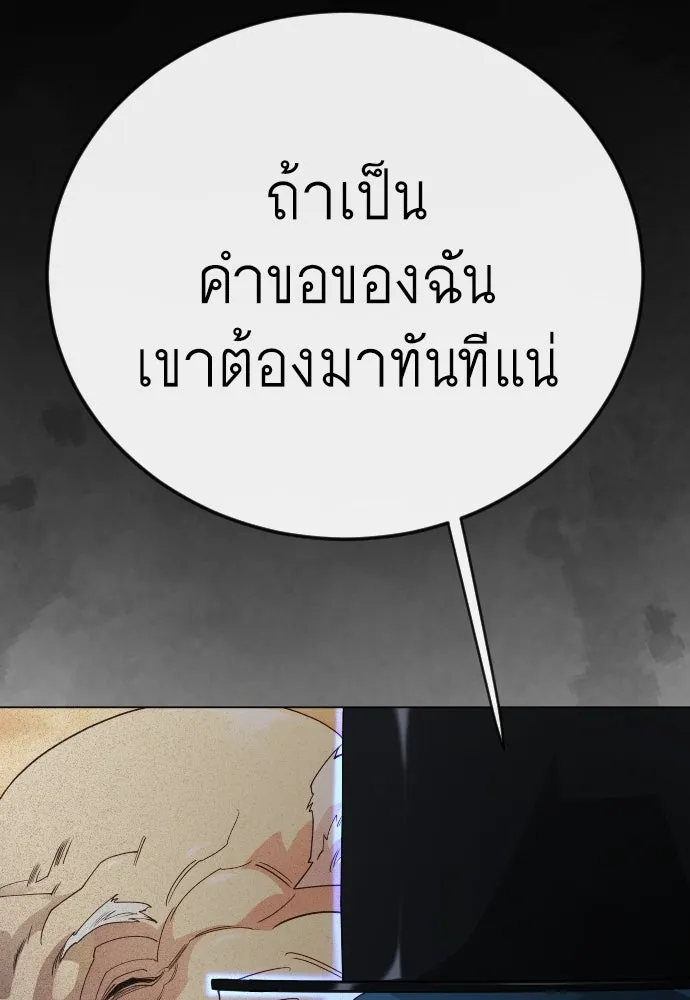 ยุคแห่งยอดมนุษย์ ตอนที่ 144 รูปที่ 163