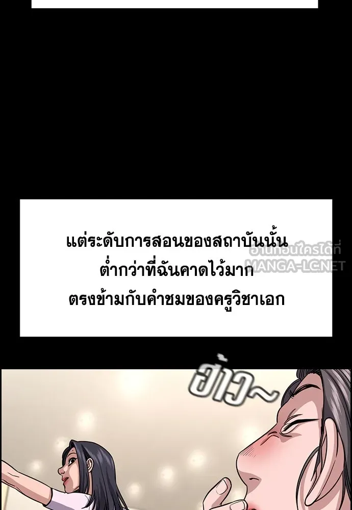 การศึกษาที่แท้จริง ตอนที่ 256 รูปที่ 54