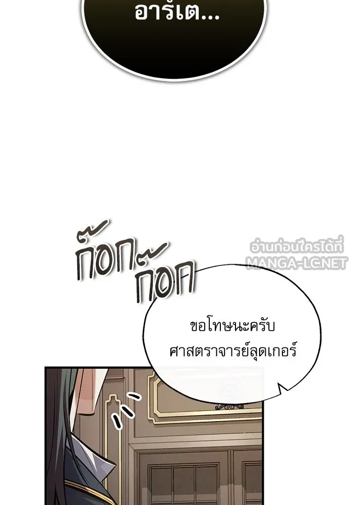 ศาสตราจารย์จำเป็นแห่งอะคาเดมี ตอนที่ 82 รูปที่ 96