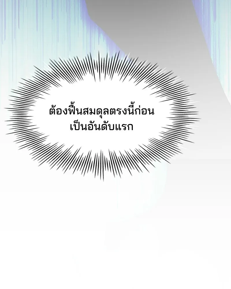 เจ้าชายแผนโบราณ ตอนที่ 20 รูปที่ 94