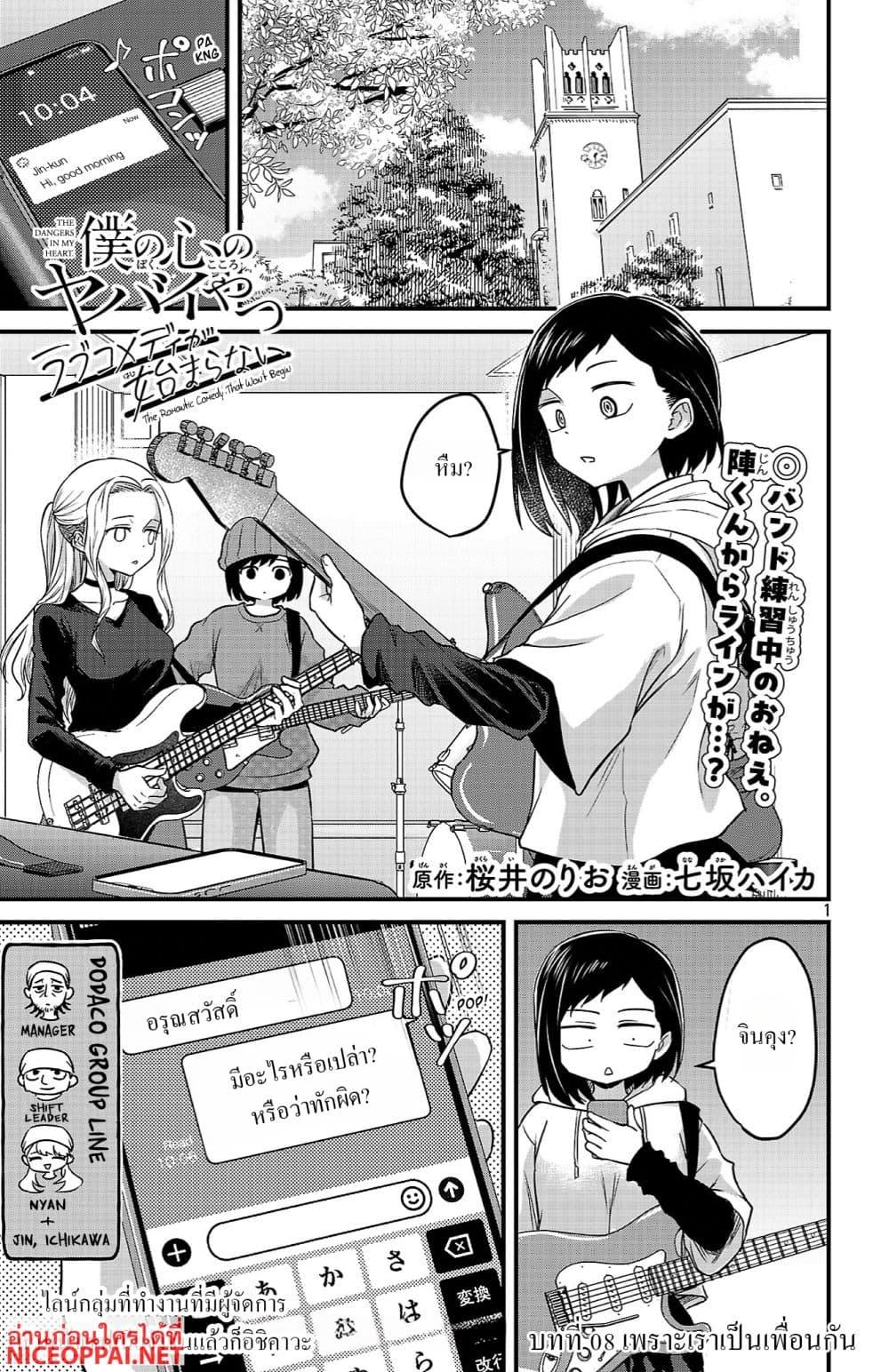 Manga-lc-com อ่านมังงะ อ่านการ์ตูน ออนไลน์ ฟรี Boku no Kokoro no Yabai Yatsu Love Comedy ga Hajimaranai ตอนที่ 1 2 3 4 5 6 7 8 9 10 11 12 13 14 ฟรี ไม่มีโฆษณา Manga-lc - อ่าน มังงะ อ่าน การ์ตูน ออนไลน์ อ่านมังงะ ฟรี