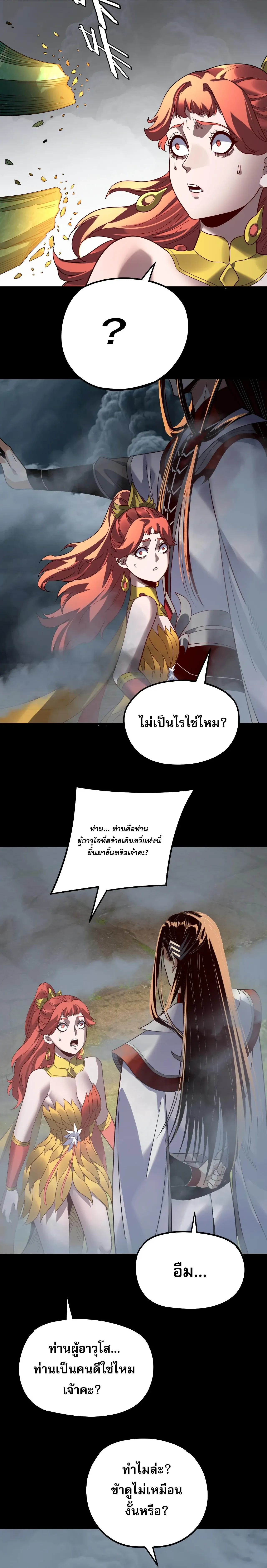I Am the Fated Villain ตอนที่ ตอนที่ 336 รูปที่ 13
