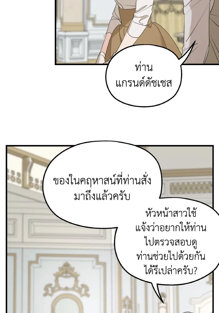 ครอบครัวสามีเห็นทีจะคลั่งรัก ตอนที่ 72 รูปที่ 103