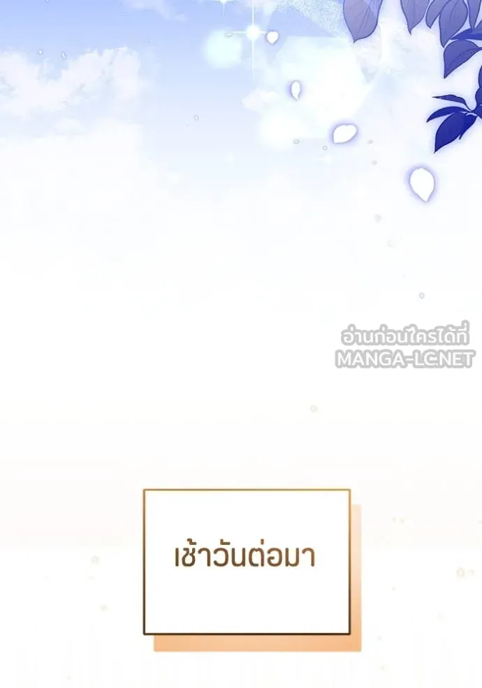 ป๊ะป๋าขา หนูลาแล้ว ตอนที่ 23 รูปที่ 94