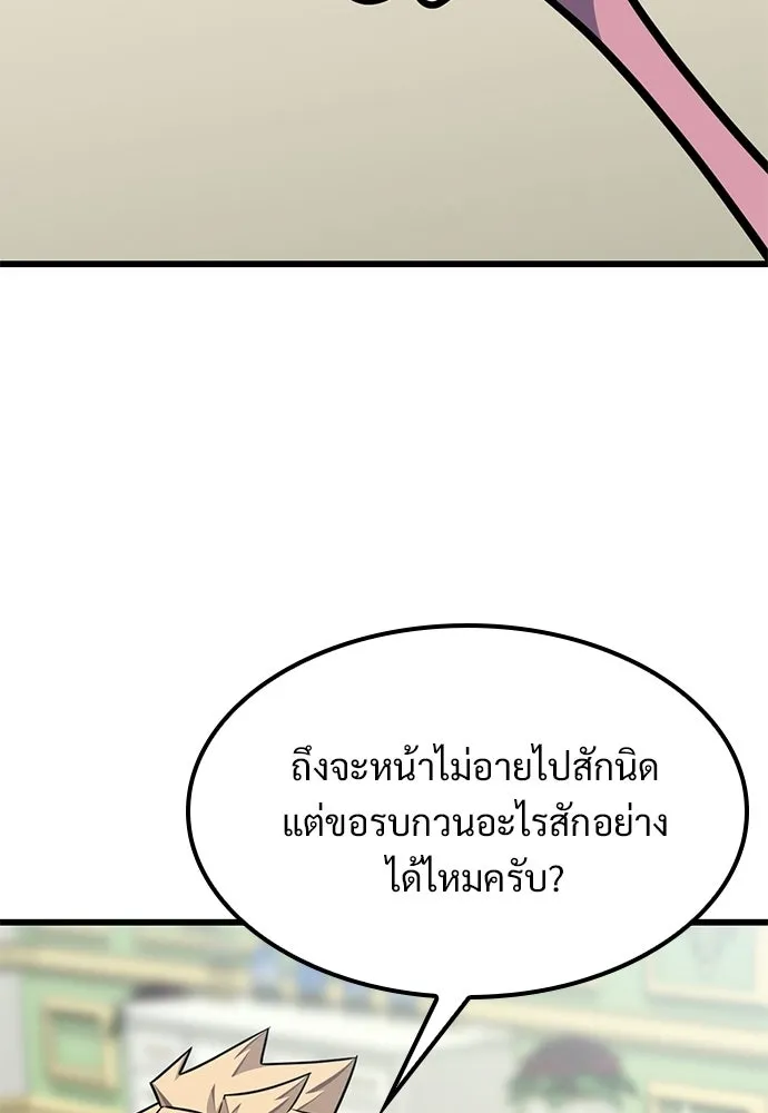 วิถีชาวนาของราชาปีศาจ ตอนที่ 38 รูปที่ 122