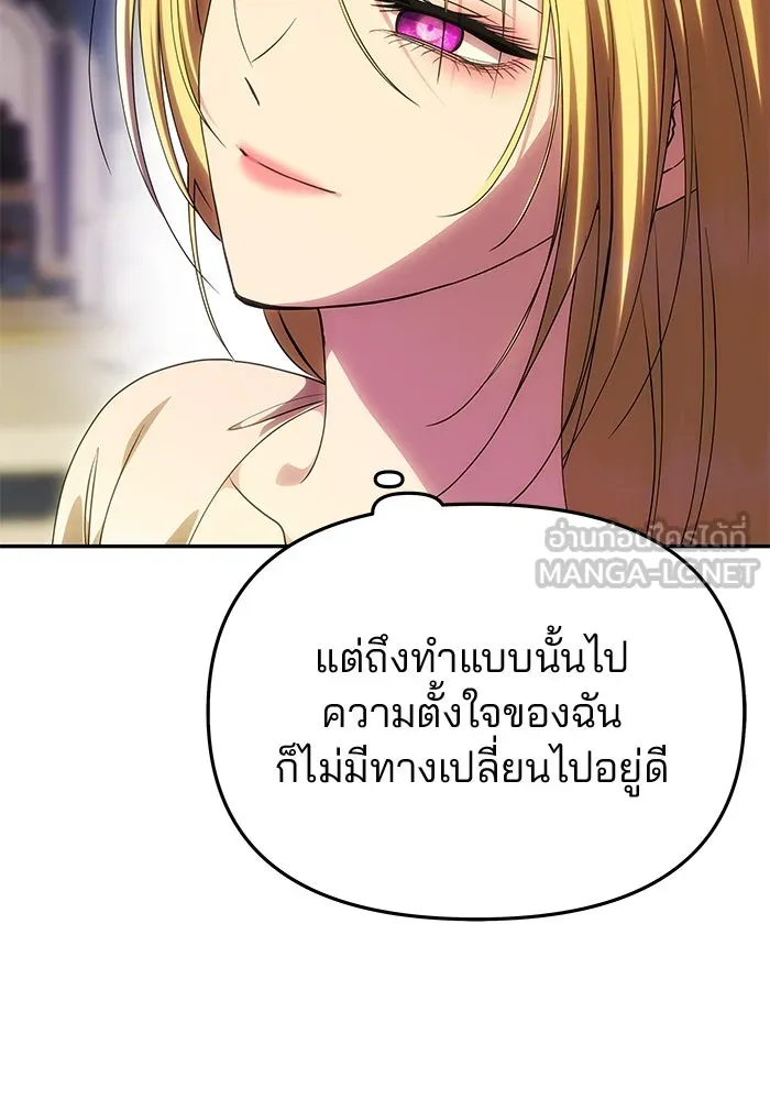 เกมรักจับสามี ตอนที่ 57 รูปที่ 102