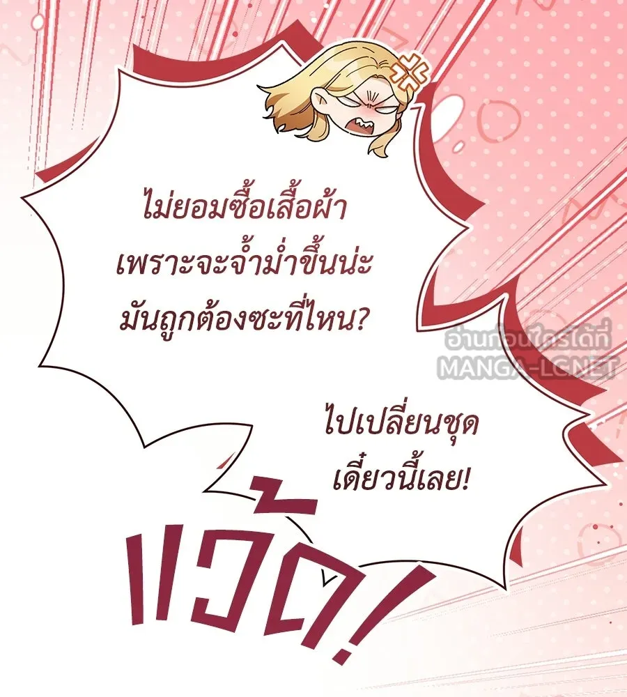 คุณพ่อของหนูคือศัตรูในชาติก่อน ตอนที่ 21 รูปที่ 81
