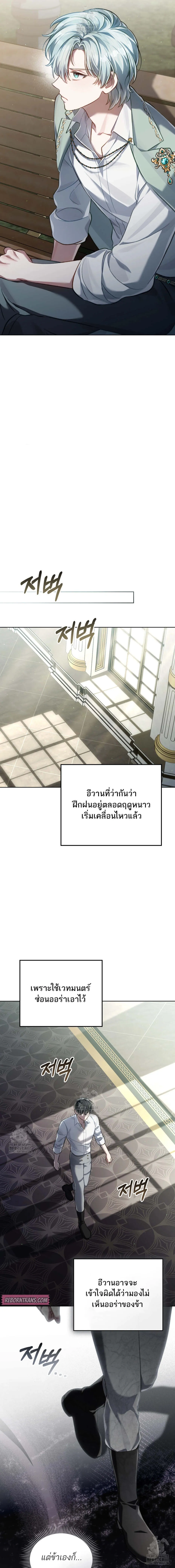 Reborn as the Enemy Prince ตอนที่ ตอนที่ 73 รูปที่ 16