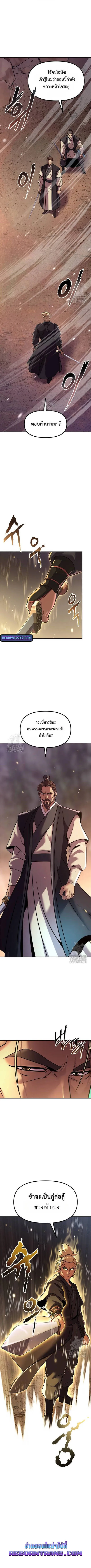 Chronicles of the Demon Faction ตำนานการเก_ดใหม_ในล_ทธ_มาร ตอนที่ ตอนที่ 127 รูปที่ 19