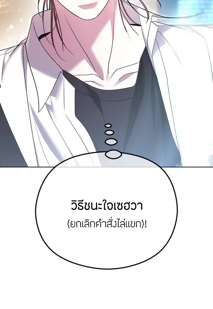 วิธีหนีตายจากนิยายโรคจิต ตอนที่ 76 รูปที่ 35