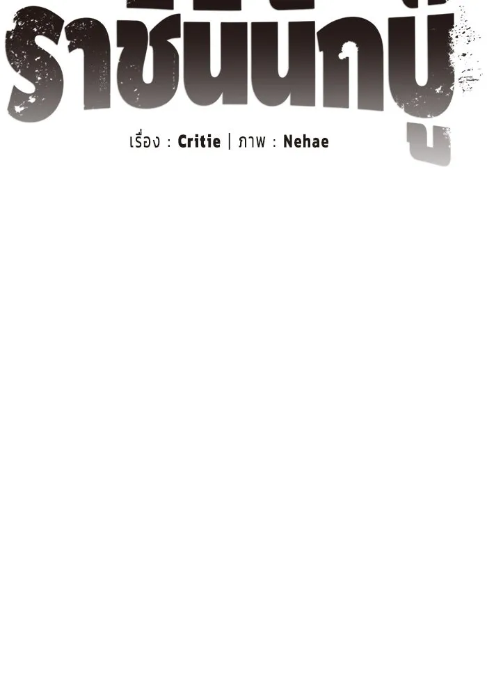 ราชินีนักบู๊ ตอนที่ 56 รูปที่ 25