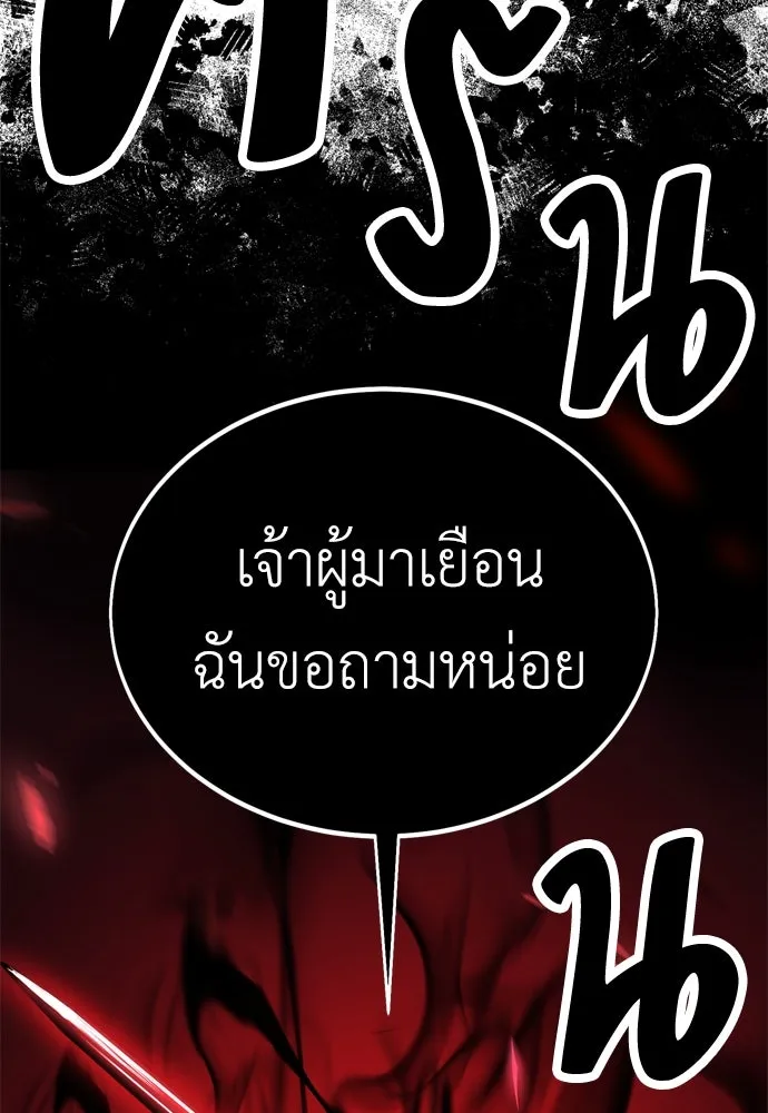ไอ้เพลเยอร์นั่น ฉันฆ่ามันเอง ตอนที่ 35 รูปที่ 238