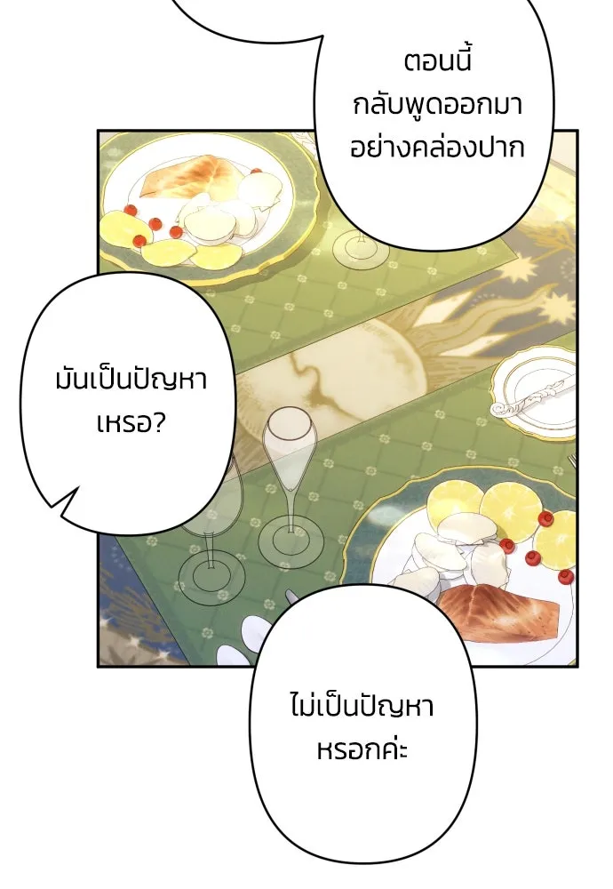 ฉันจะจีบท่านดยุกแดนเหนือ ตอนที่ 59 รูปที่ 121